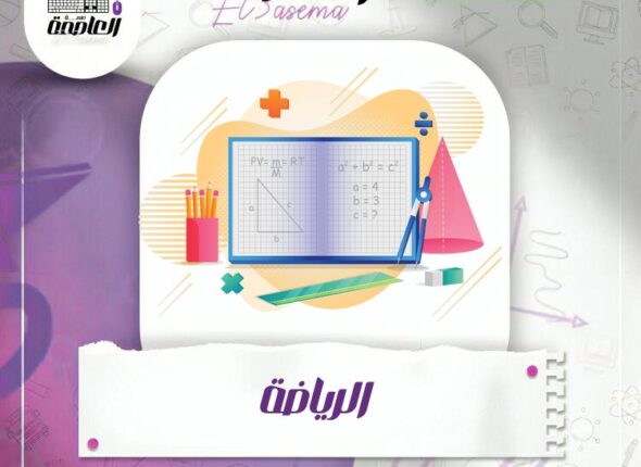 ماده الرياضه دبلوم-49de1b34e2-782b-4d42-8261-f3caaa9bc9d1